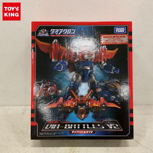 タカラトミー ダイアクロン DA-01 ダイアバトルスV2 初回生産