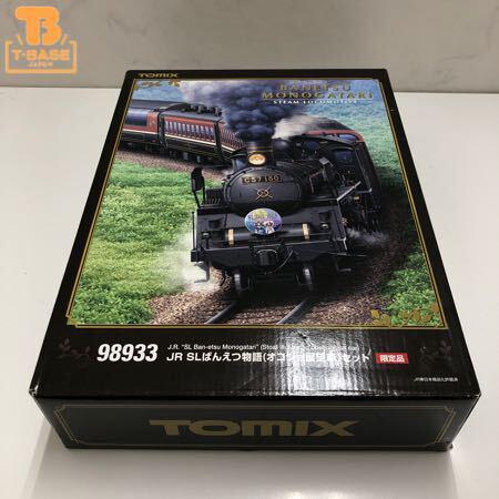 ジャンク TOMIX Nゲージ 98933 JR SLばんえつ物語(オコジョ展望車)セット 限定品 販売・買取