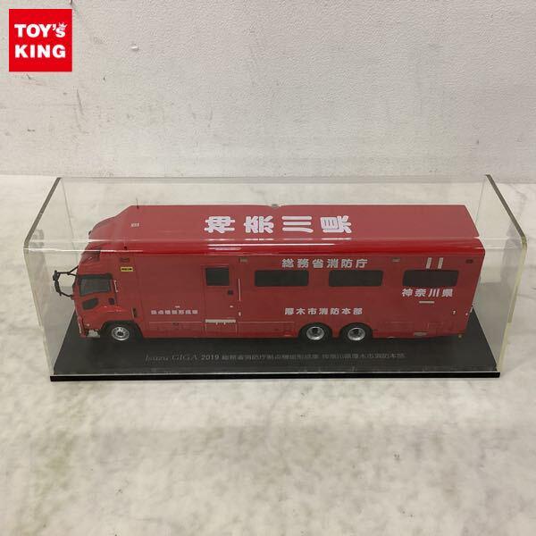 箱無 ヒコセブン 1/43 いすゞ ギガ 2019 総務省消防庁拠点機能形成車