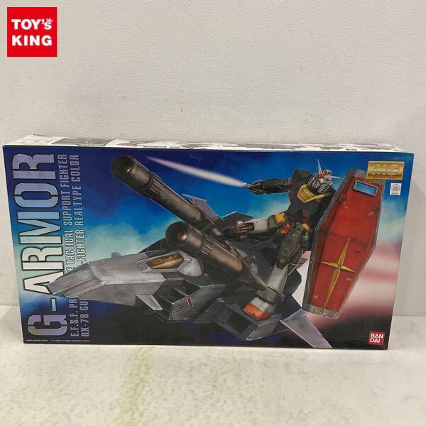 MG 1/100 機動戦士ガンダム Gアーマー リアルタイプカラー 販売・買取