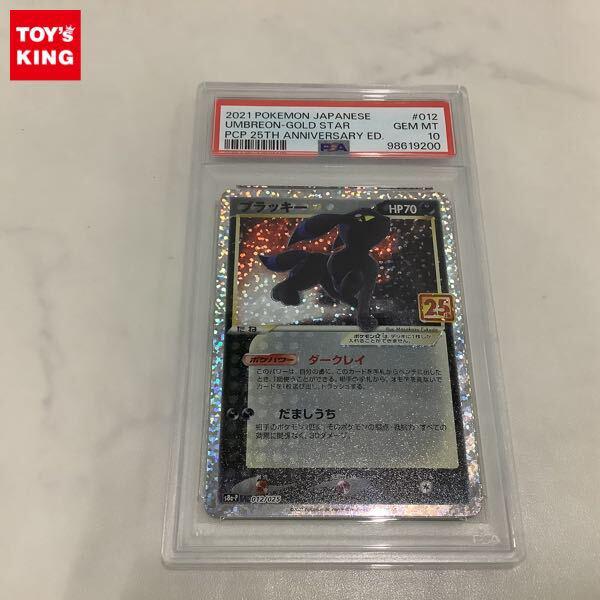 PSA10 ポケカ ポケモンカード 25th S8a-P 012/025 ブラッキー☆ スター 販売・買取