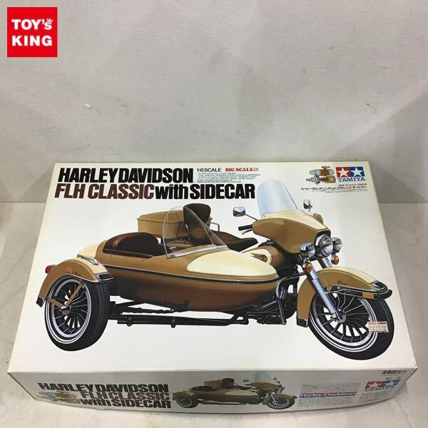 タミヤ ビッグスケール 1/6 ハーレーダビッドソンFLH クラシック サイドカー 販売・買取