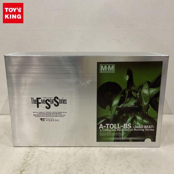 MMガレージキット エイトールBS ヤーボビート仕様 ボークス M・M