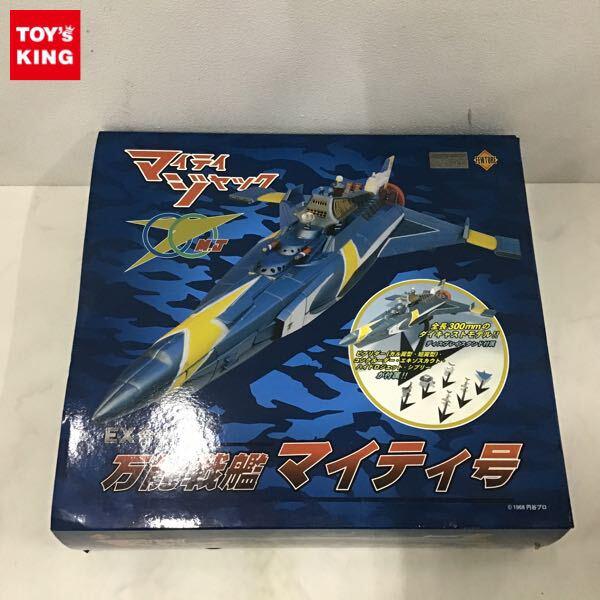 アートストーム FEWTURE MODELS EX合金シリーズ マイティジャック 万能戦艦 マイティ号 販売・買取