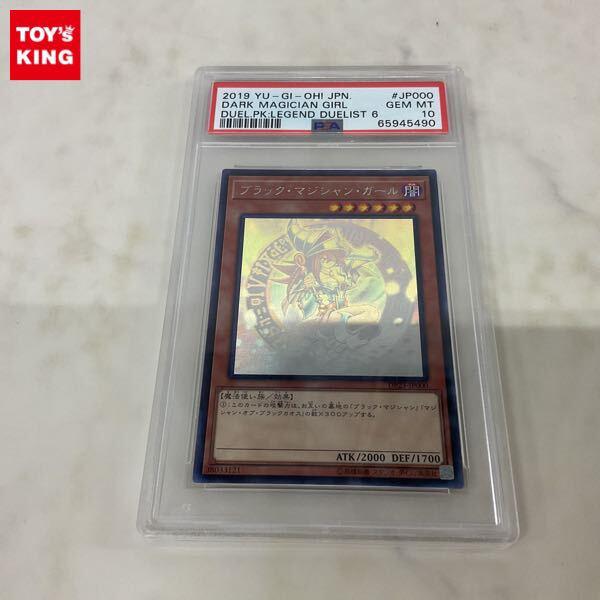 PSA10 遊戯王 ホログラフィックレア DP23-JP000 ブラック・マジシャン・ガール 販売・買取