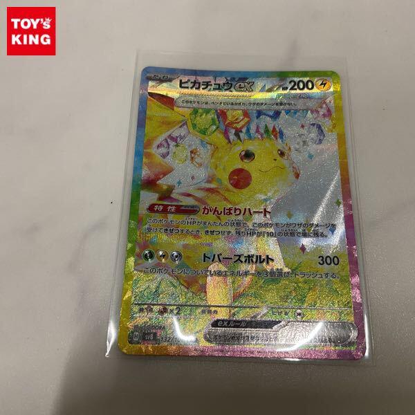 ポケカ ポケモンカード SV8 132/106 SAR ピカチュウex 販売・買取