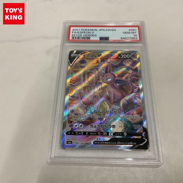 PSA10 ポケカ ポケモンカード SA S6a 081/069 SR エーフィV 販売・買取