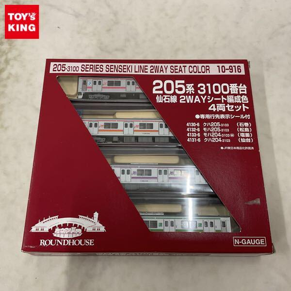 KATO 205系 3100番台 仙石線 手ごろ 2wayシート編成色 4両セット KATO 205系 3100番台 仙石線 手ごろ 2wayシート編成色 4両セット