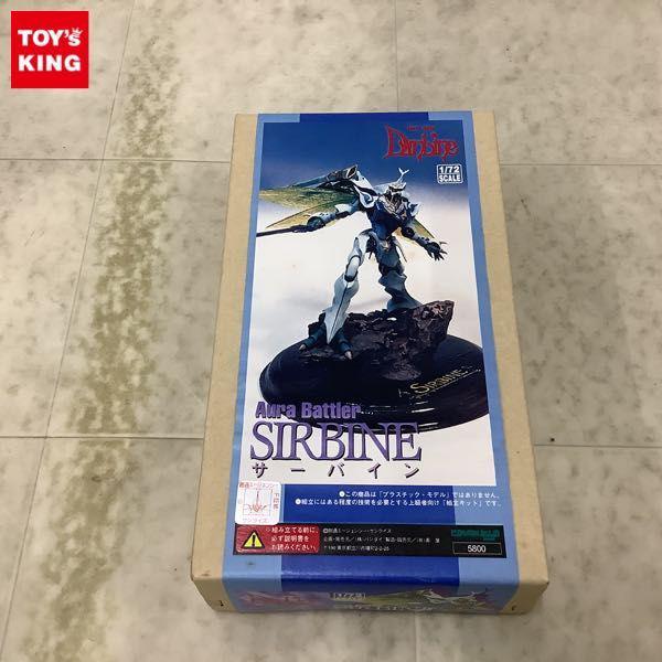 バンダイ 1/72 聖戦士ダンバイン オーラバトラー サーバイン ガレージキット 販売・買取