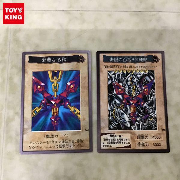 バンダイ 遊戯王 邪悪なる鎖、青眼の白竜3体連結 販売・買取