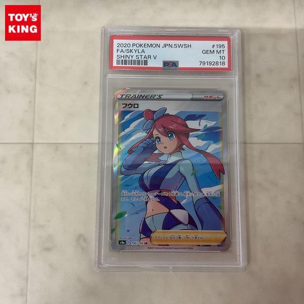 ポケモンカード ポケカ S4a 195/190 SR フウロ PSA10 販売・買取