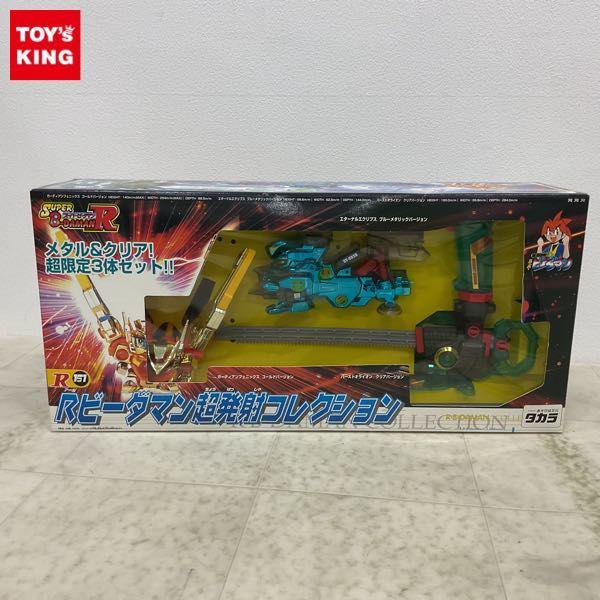 平成レトロ レア ビーダマン 8体セット エターナルエクリプス ブルー