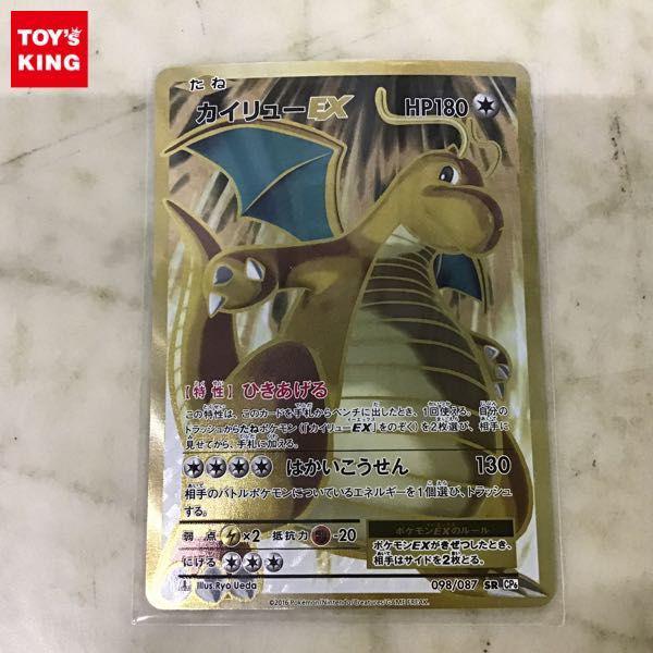 ポケカ ポケモンカード 1ED 098/087 SR CP6 カイリューEX 販売・買取