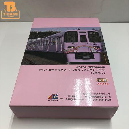 動作確認済み マイクロエース Nゲージ A7474 京王9000系 サンリオキャラクターズ フルラッピングトレイン 10両セット 販売・買取