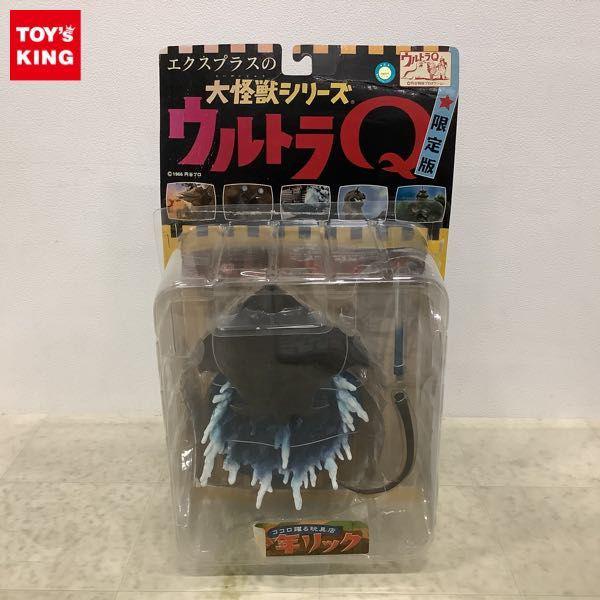 エクスプラス 大怪獣シリーズ ウルトラQ 宇宙エイ ボスタング 限定版 販売・買取