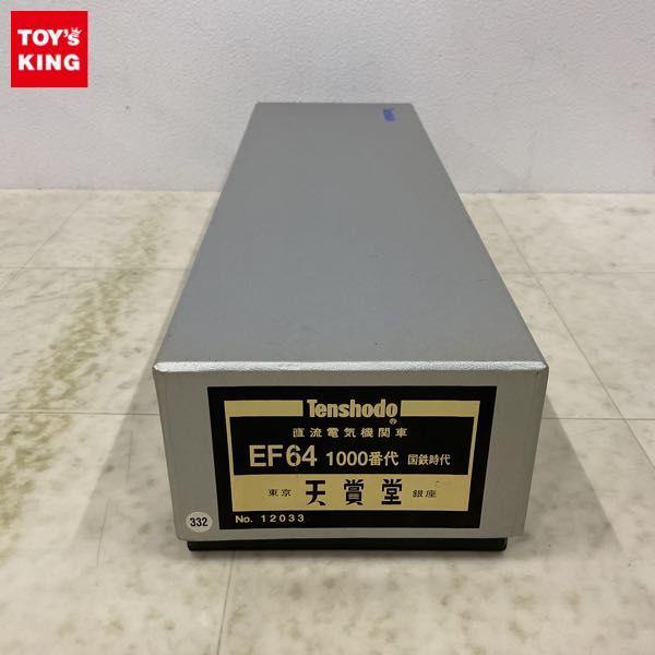 動作確認済 天賞堂 HOゲージ 12033 直流電気機関車 EF64 1000番