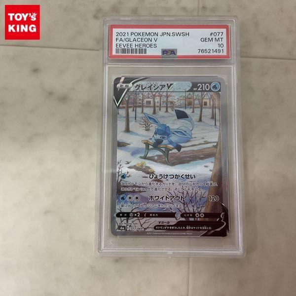 グレイシアV SA PSA10鑑定済〕グレイシアV(SA)【SR】{077/069}