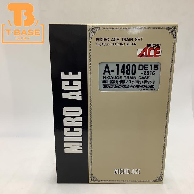 ジャンク マイクロエース Nゲージ A-1480 DE15-2516 50系「富良野・美瑛ノロッコ号」 4両セット 販売・買取