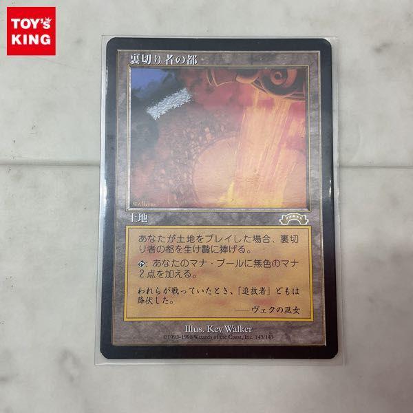 MTG マジック:ザ・ギャザリング 裏切り者の都 日本語版 販売・買取