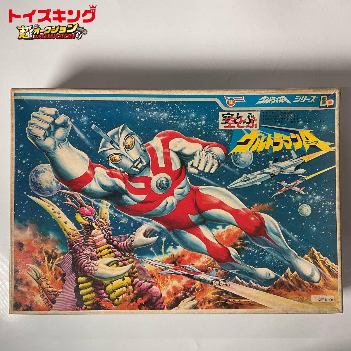 同梱不可□? 万創/ばんそう 当時物 ウルトラマンAシリーズ 空とぶ ウルトラマンA/ウルトラマンエース プラモデル 販売・買取