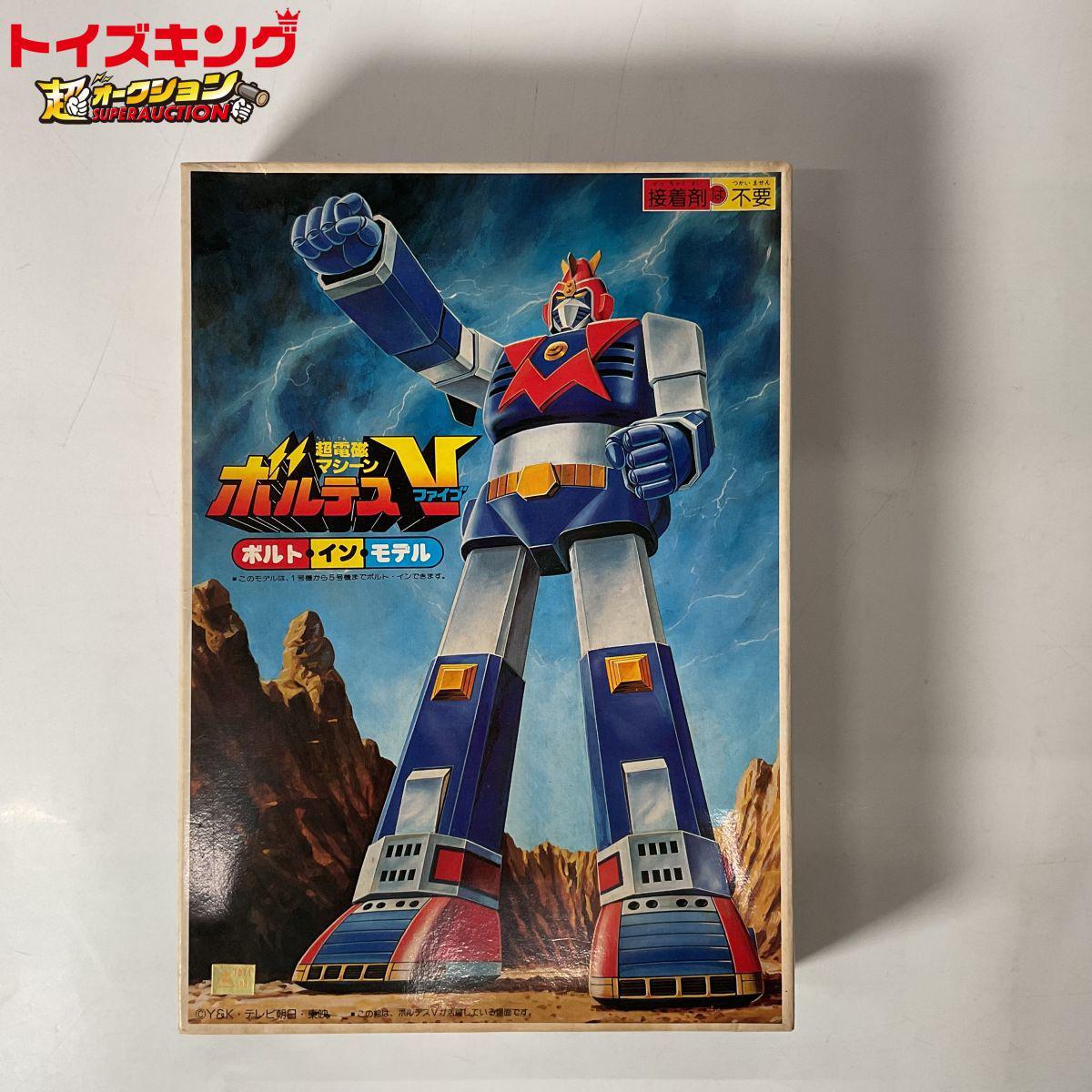 同梱不可□BANDAI/旧バンダイ 当時物 超電磁マシーン ボルテスV/ボルテス ファイブ ボルトインモデル プラモデル 販売・買取