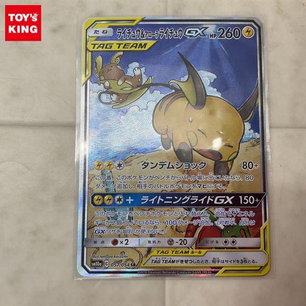 ポケモンカード ポケカ SM10a 057/054 SR ライチュウ＆アローラライチュウGX SA スペシャルアート 販売・買取