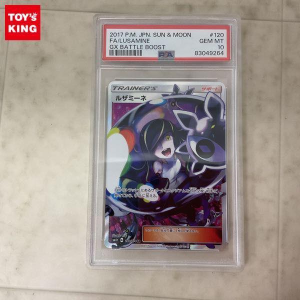 ポケモンカード ポケカ SM4+ 120/114 SR ルザミーネ PSA10 販売・買取