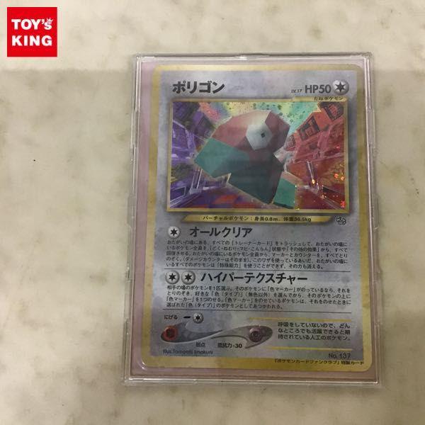 旧裏面 ポケカ ポケモンカード ファンクラブ 特製カード No.137