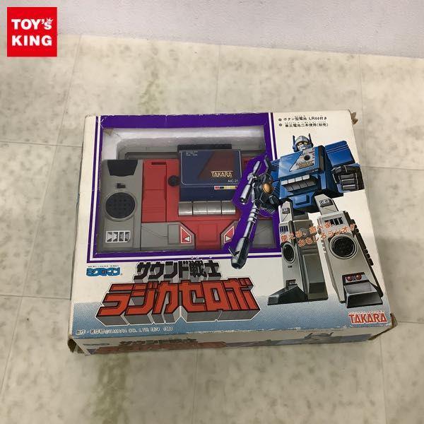 旧タカラ ミクロチェンジシリーズ ミクロマン サウンド戦士 ラジカセロボ 販売・買取