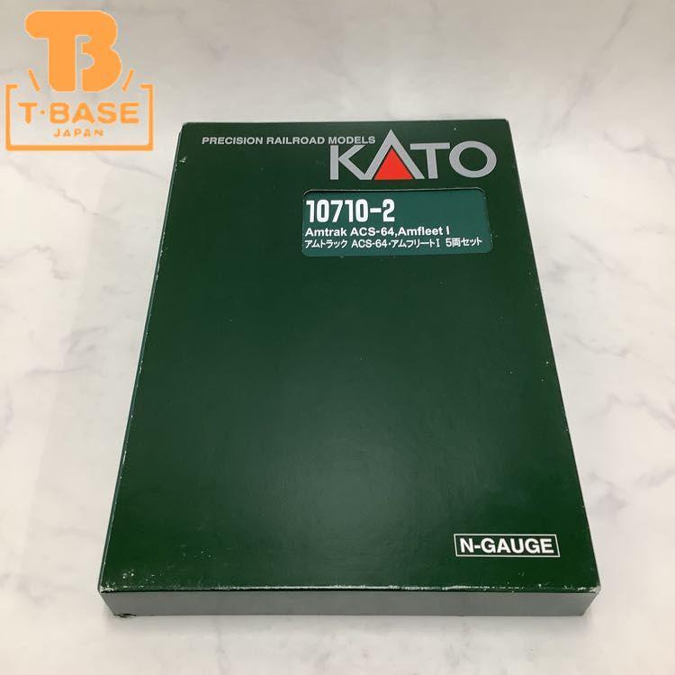 動作確認済み KATO Nゲージ 10710-2 アムトラック ACS-64・アムフリートI 5両セット 販売・買取