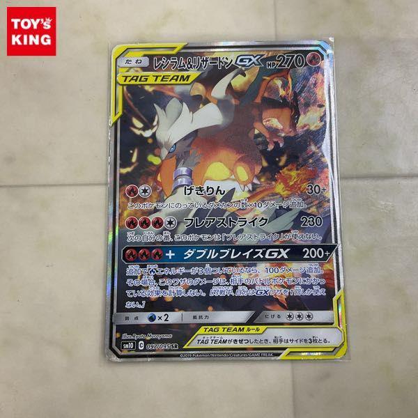 ポケモンカード ポケカ SM10 097/095 SR レシラム＆リザードンGX SA スペシャルアート 販売・買取