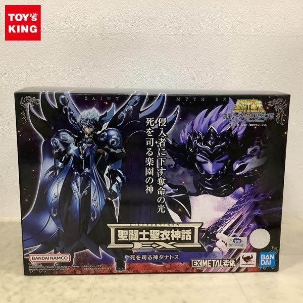 未開封 BANDAI SPIRITS 聖闘士聖衣神話EX 聖闘士星矢 冥王ハーデス エリシオン編 死を司る神タナトス 販売・買取