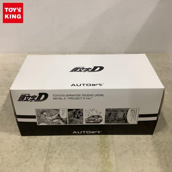 オートアート 1/18 78797 トヨタ スプリンター トレノ AE86 頭文字D プロジェクトD Ver. 販売・買取