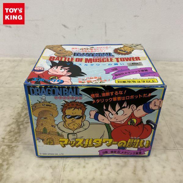 エポック ドラゴンボール マッスルタワーの闘い 3階 悟空 対 メタリック軍曹 販売・買取