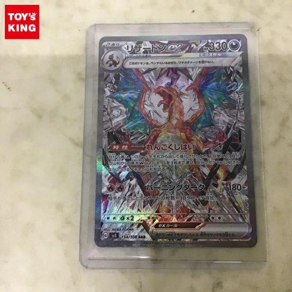 リザードンex(134/108 SAR) | 未登録 | ドラゴンスター | ポケモンカード