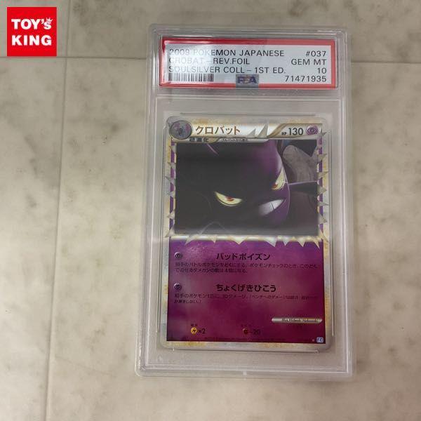 ポケモンカード ポケカ 1ED L1 037/070 クロバット PSA10 販売・買取