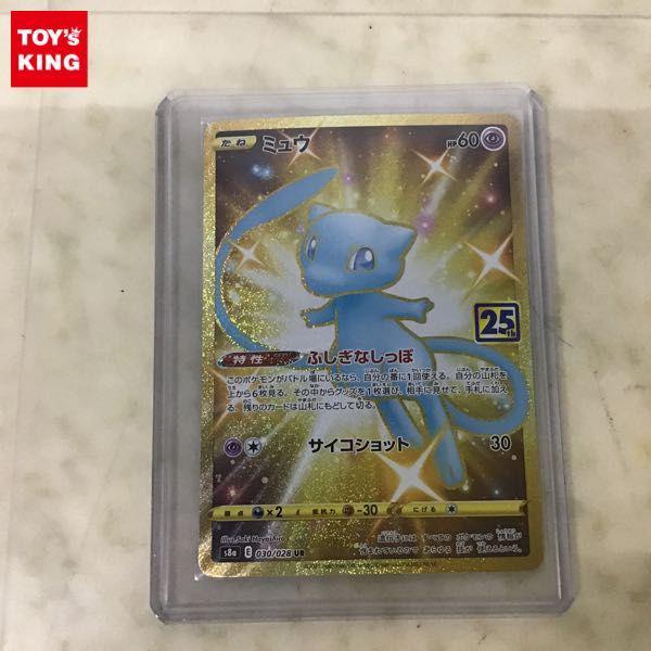 ポケカ ポケモンカード 25th S8a 030/028 UR ミュウ 販売・買取