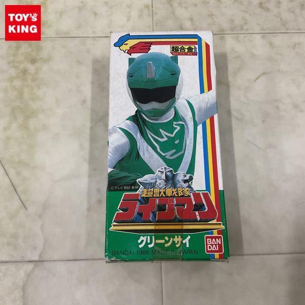 バンダイ 超合金 超獣戦隊ライブマン グリーンサイ 販売・買取