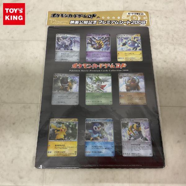 ポケモンカード！映画公開記念プレミアムシート2008が買取入荷