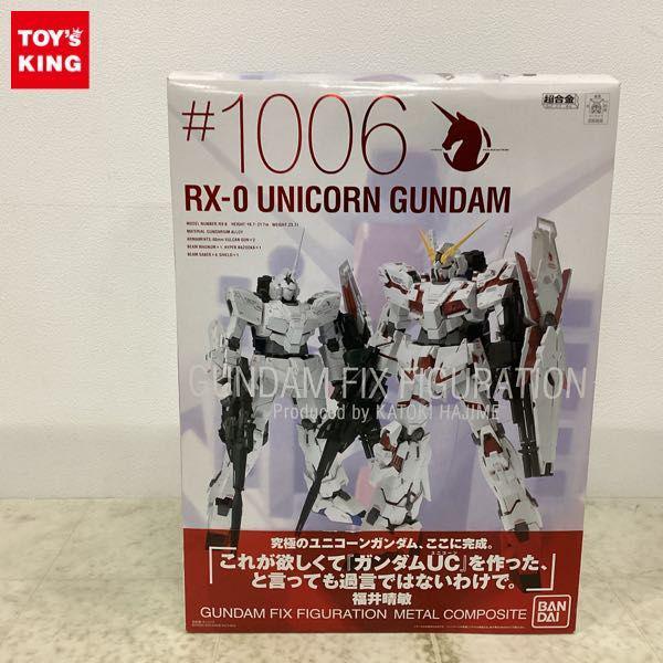 GUNDAM FIX FIGURATION METAL COMPOSITE/GFFMC #1006 機動戦士ガンダムUC ユニコーンガンダム 販売・買取