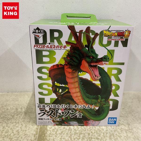 未開封 一番くじ ドラゴンボール超 スーパーヒーロー ラストワン賞 神龍 フィギュア 販売・買取