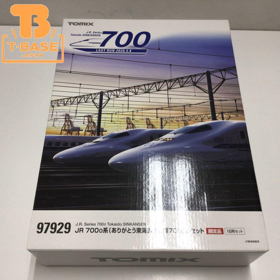 動作確認済み TOMIX Nゲージ 97926 JR700 0系(ありがとう東海道新幹線700系)セット 販売・買取