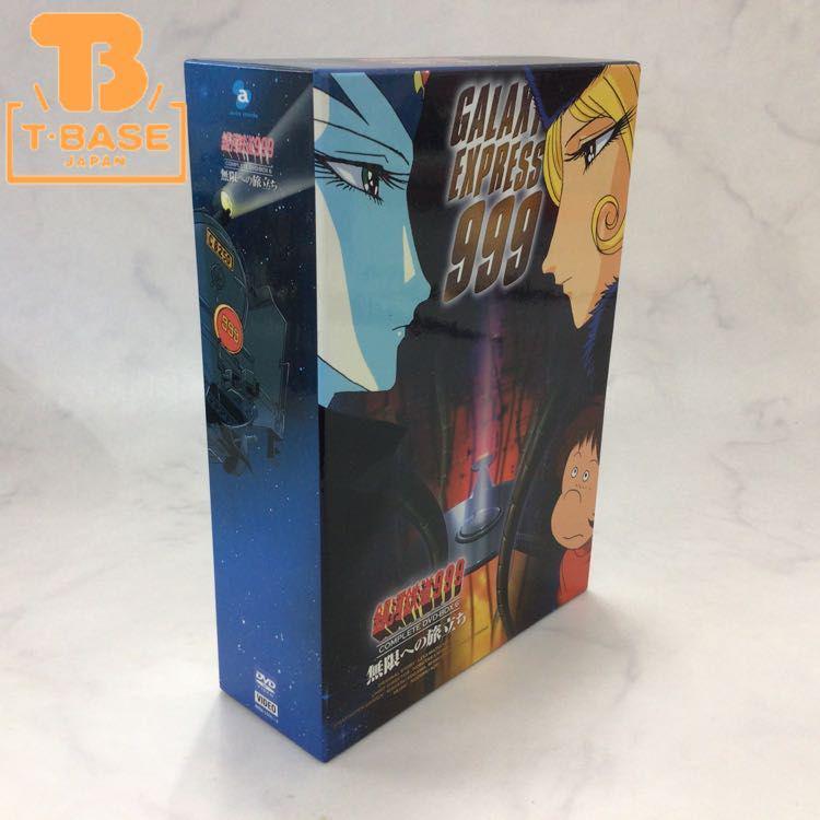 銀河鉄道999 無限への旅立ち コンプリート DVD BOX6 販売・買取