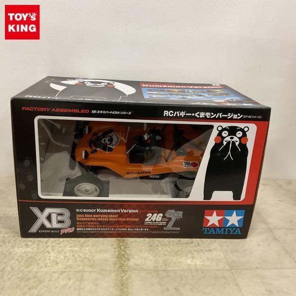 未開封 タミヤ XB PRO 1/10 電動RC バギー くまモンバージョン イエロー 販売・買取