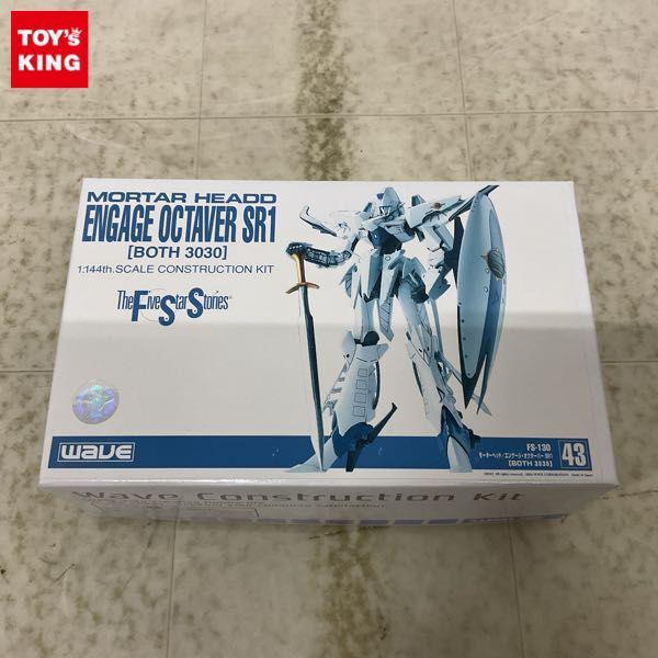 Wave 1/144 ファイブスター物語/FSS モーターヘッド エンゲージ・オクトーバー SR1 BOTH 3030 ガレージキット 販売・買取