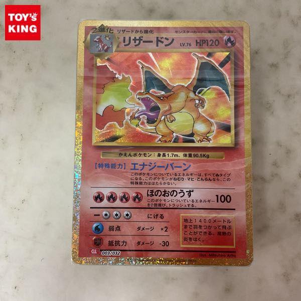 リザードン ポケモンカード classic クラシック