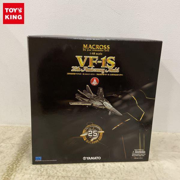 やまと 1/48 超時空要塞マクロス 愛・おぼえていますか 完全変形版 VF-1S 25周年記念モデル 販売・買取