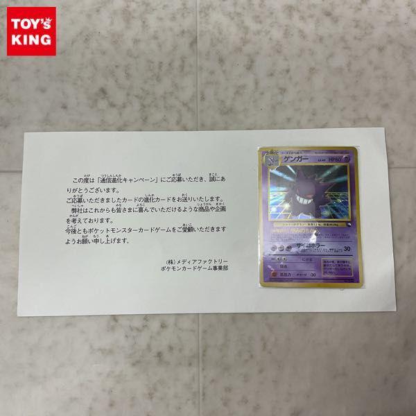 ポケモンカード ポケカ 通信進化キャンペーン プロモ 旧裏面 No.094 ゲンガー 販売・買取