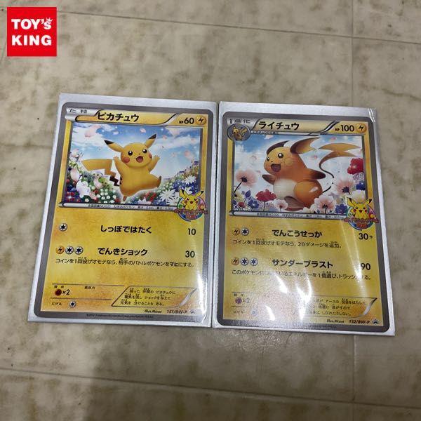 ポケカ ポケモンカードゲーム 教室 プロモ 151/BW-P ピカチュウ、152/BW-P ライチュウ 販売・買取