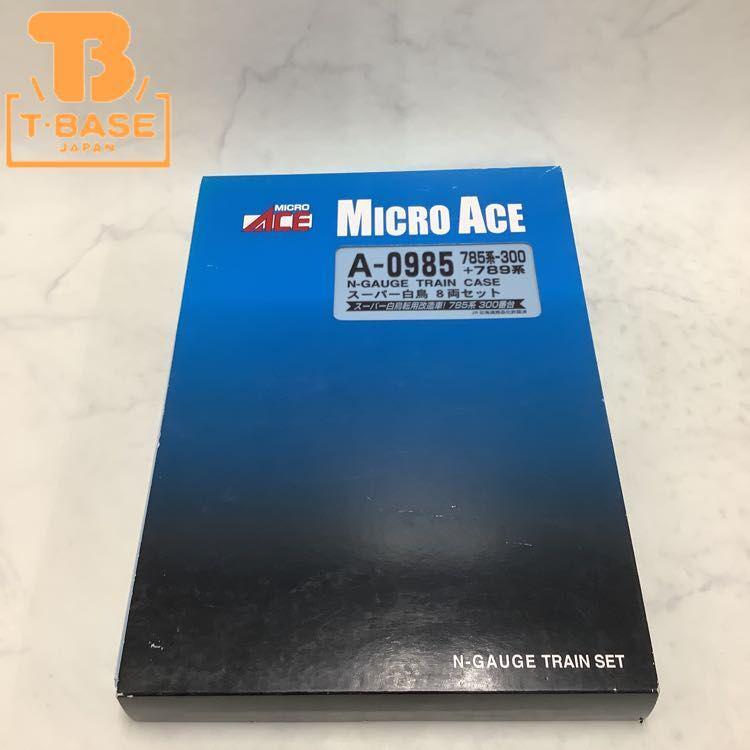 動作確認済み MICROACE Nゲージ A-0985 785系-300+789系・スーパー白鳥 8両セット 販売・買取